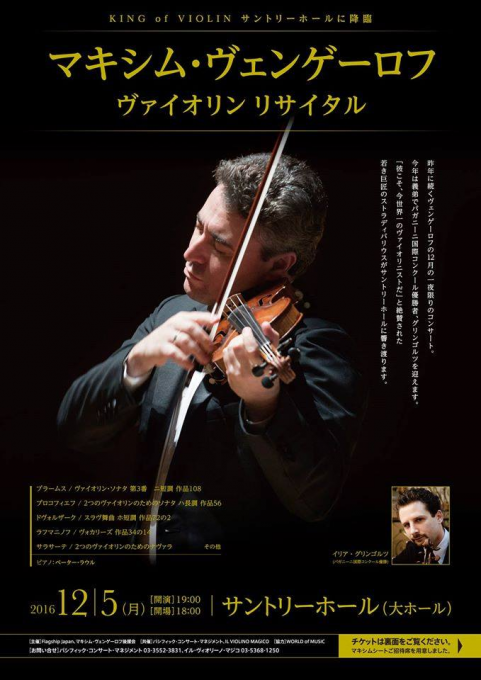 Maxim Vengerov [CANCELLED]